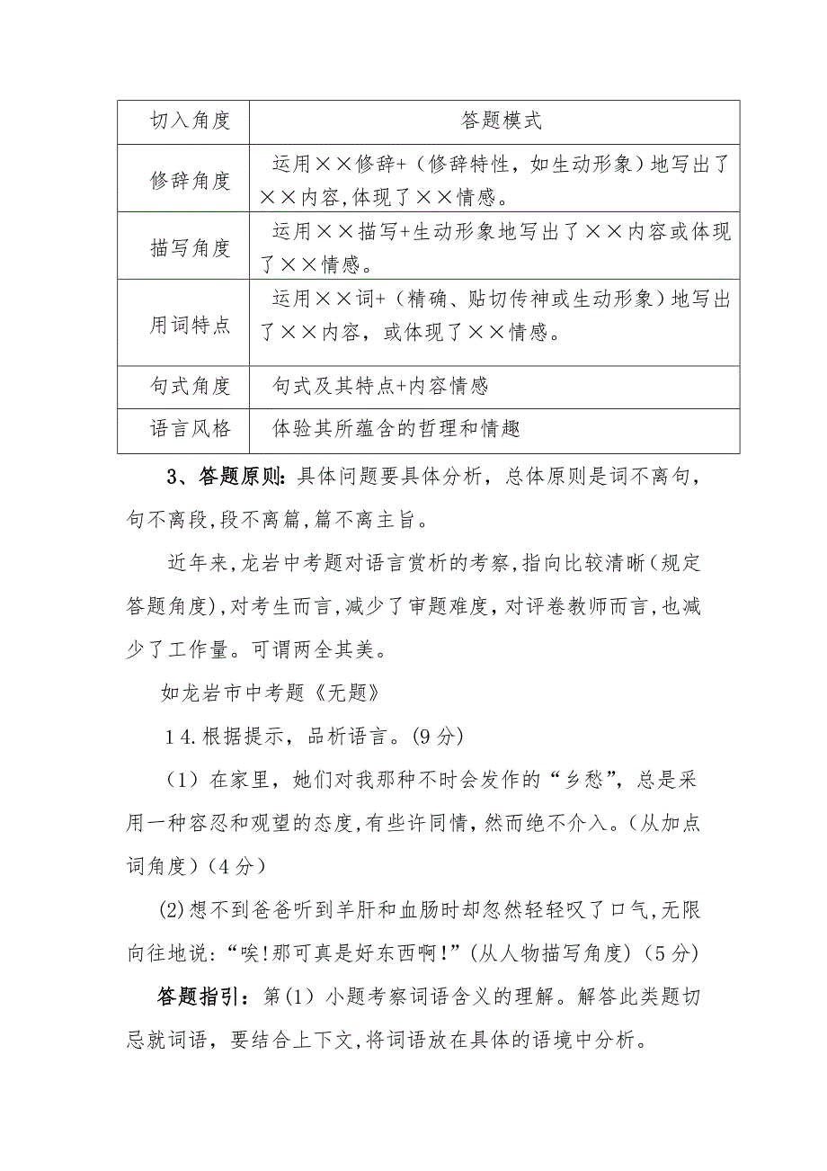 初中语文语言赏析题解析_第3页