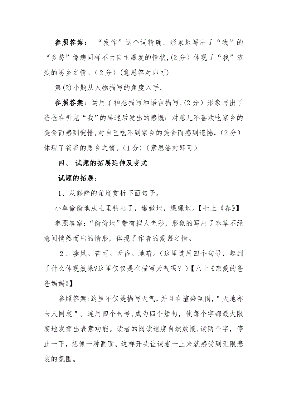 初中语文语言赏析题解析_第4页