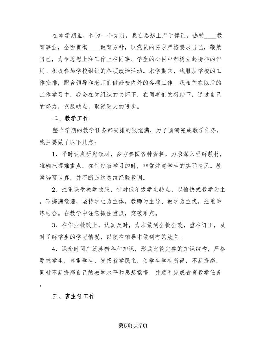 数学老师年终工作总结标准范文（三篇）.doc_第5页