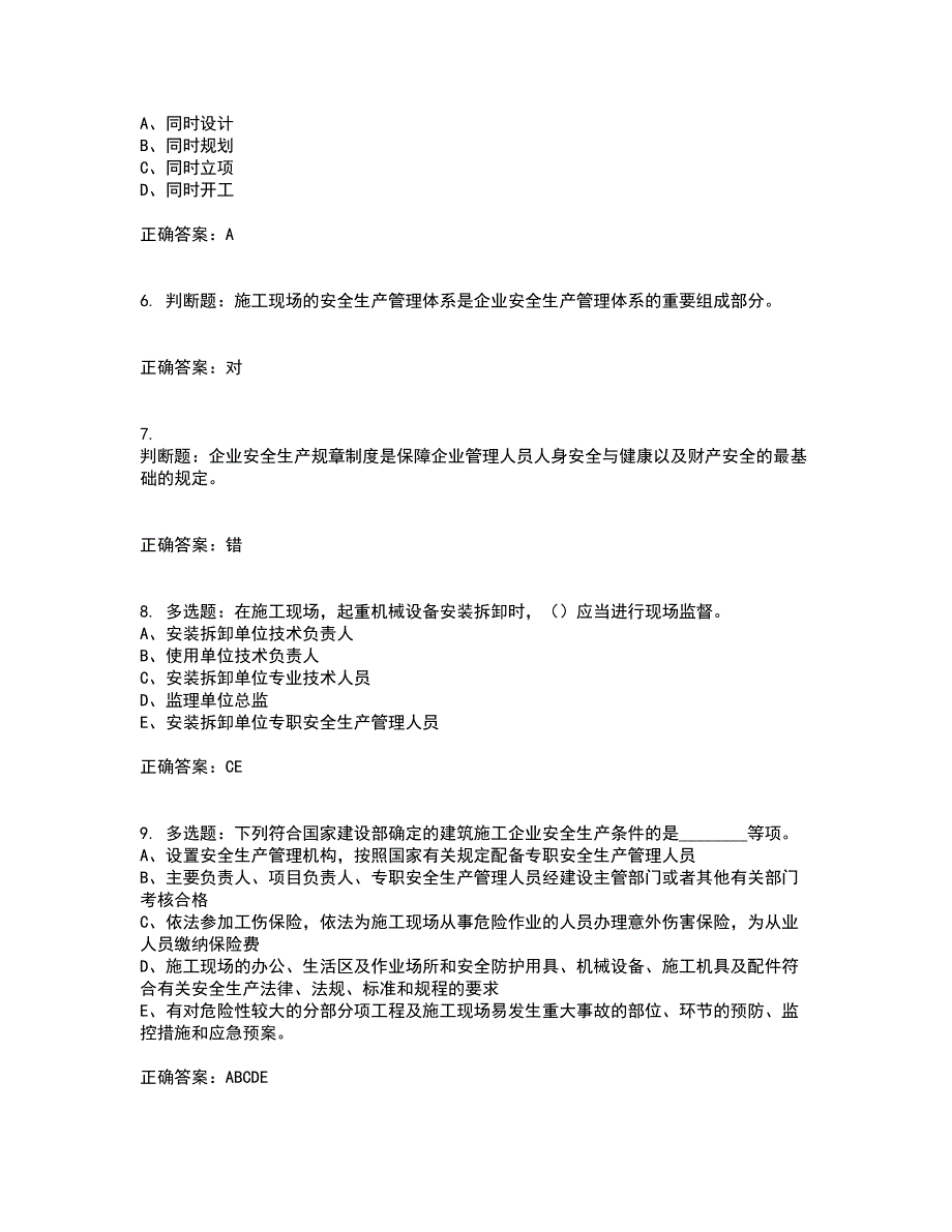 2022年江苏省建筑施工企业专职安全员C1机械类考试历年真题汇总含答案参考7_第2页