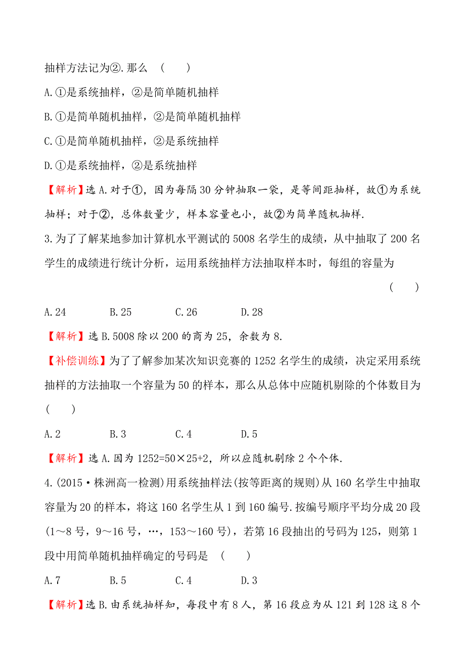 【人教A版】数学必修三课时训练课时提升作业(十)2.1.2_第2页