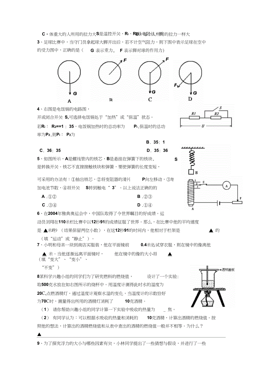 中考物理提高班练习_第3页