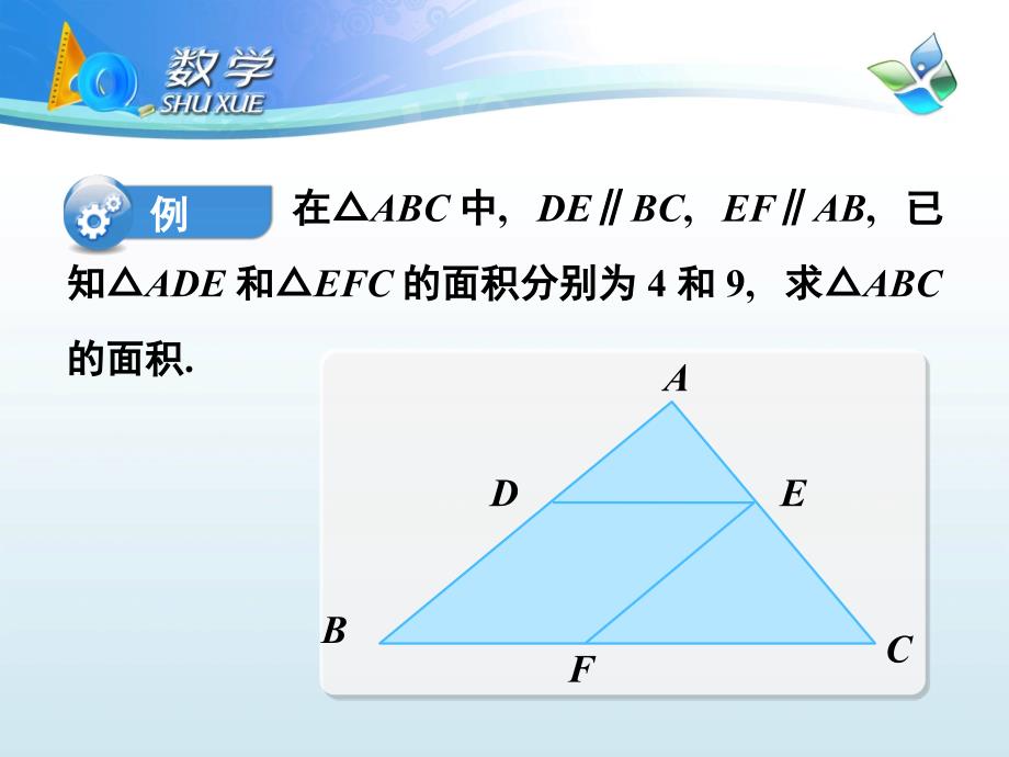 相似三角形的周长与面积(微课)_第3页