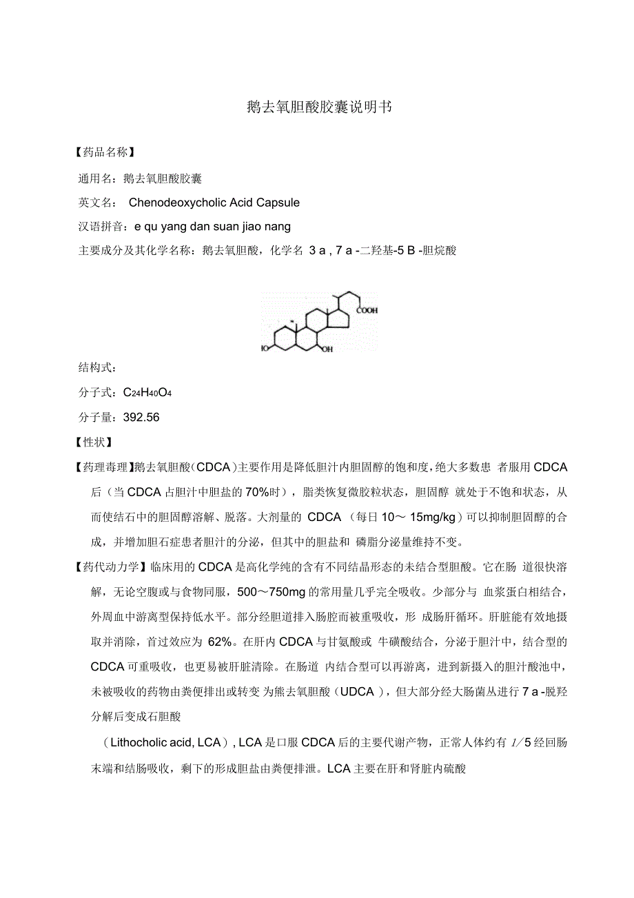 鹅去氧胆酸胶囊详细说明书_第1页