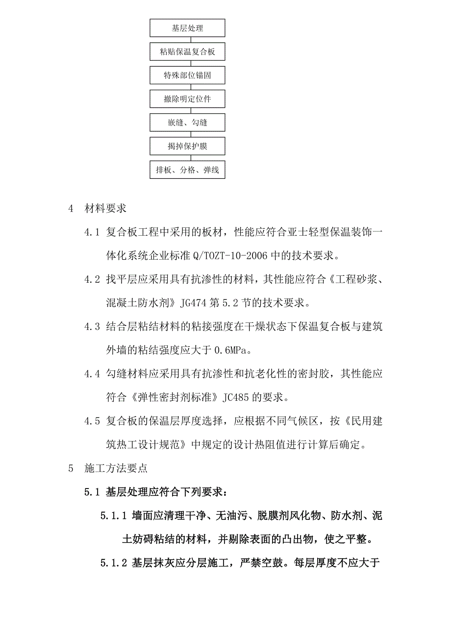 保温装饰一体化板施工要点及工艺.doc_第2页