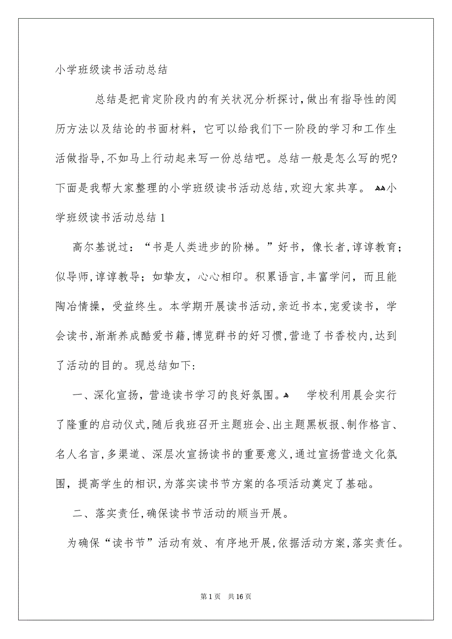 小学班级读书活动总结_第1页