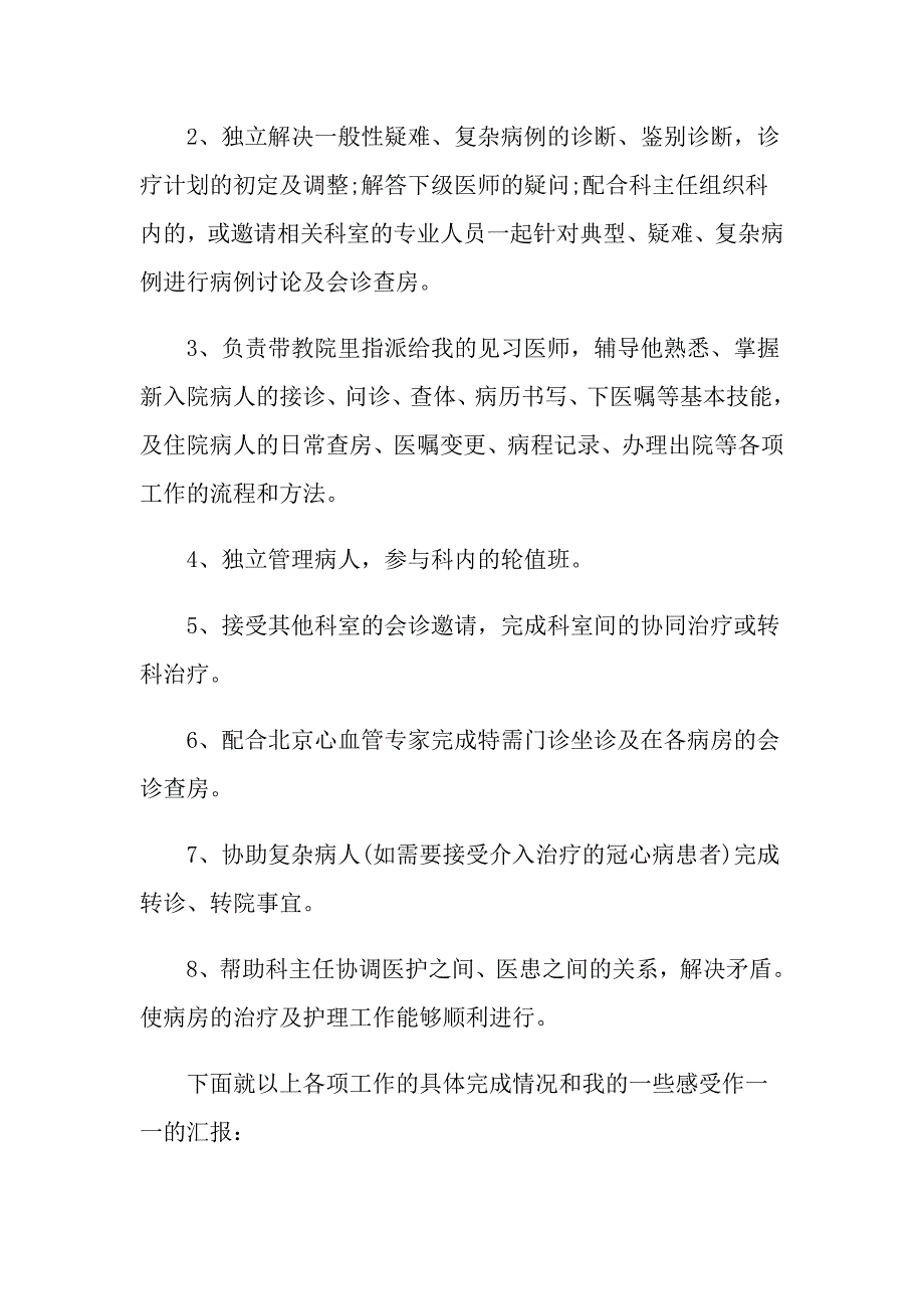 个人实习过程总结报告工作实习过程总结_第2页