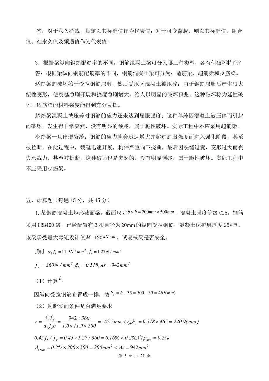 中央电大建筑结构形成性考核册2012年最新答案_第3页