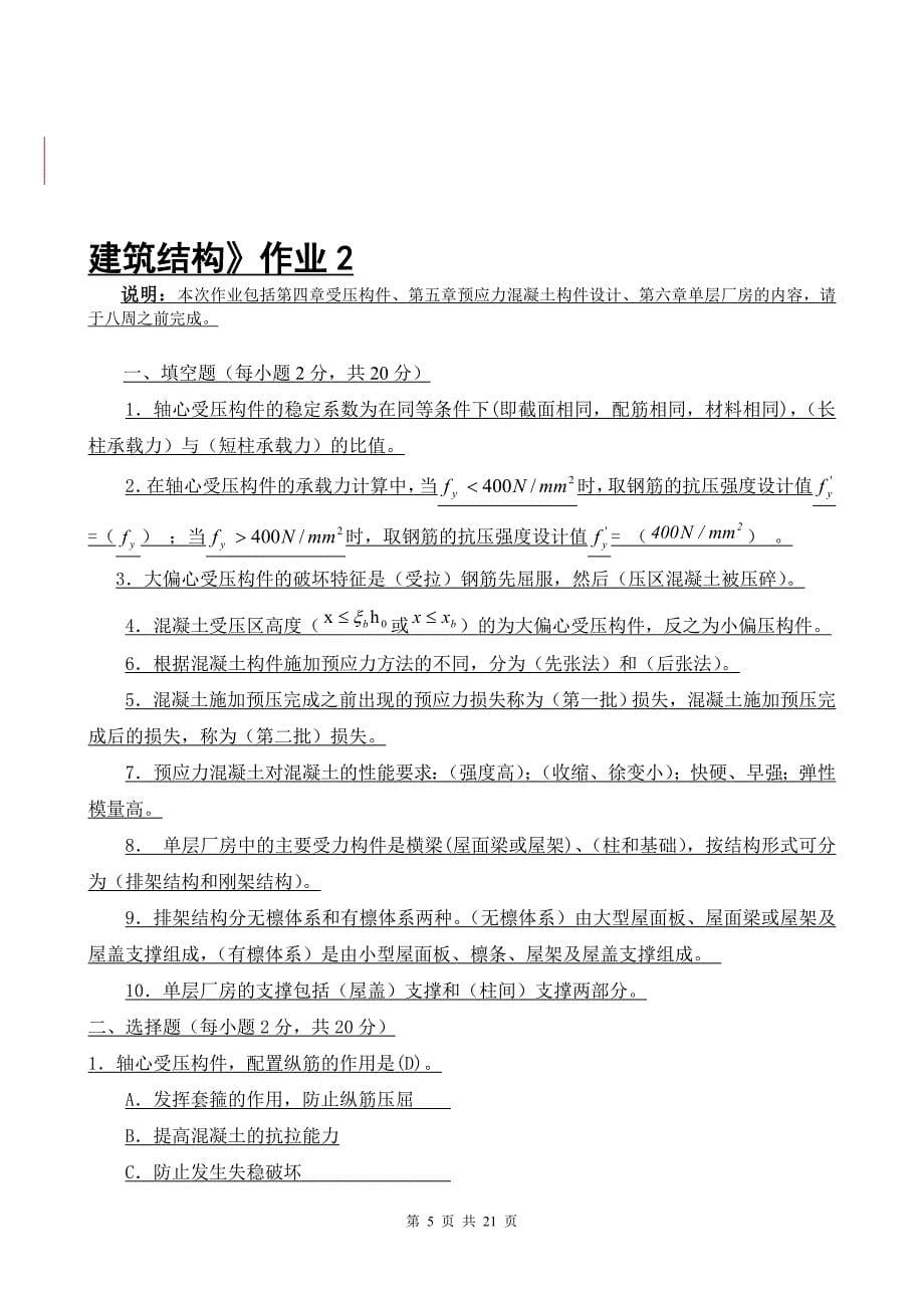 中央电大建筑结构形成性考核册2012年最新答案_第5页