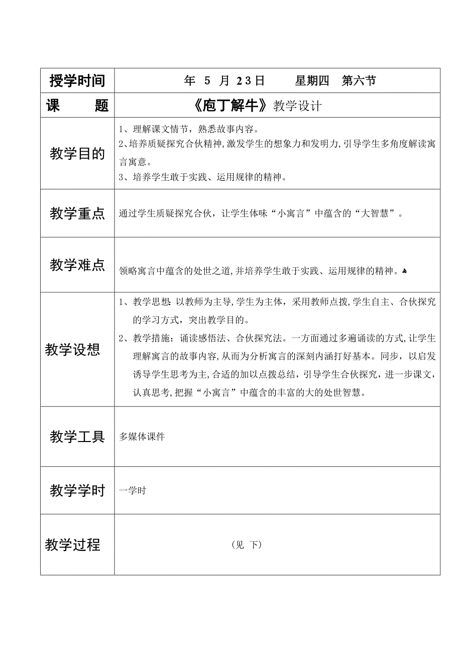 《庖丁解牛》最新公开课教案_第1页