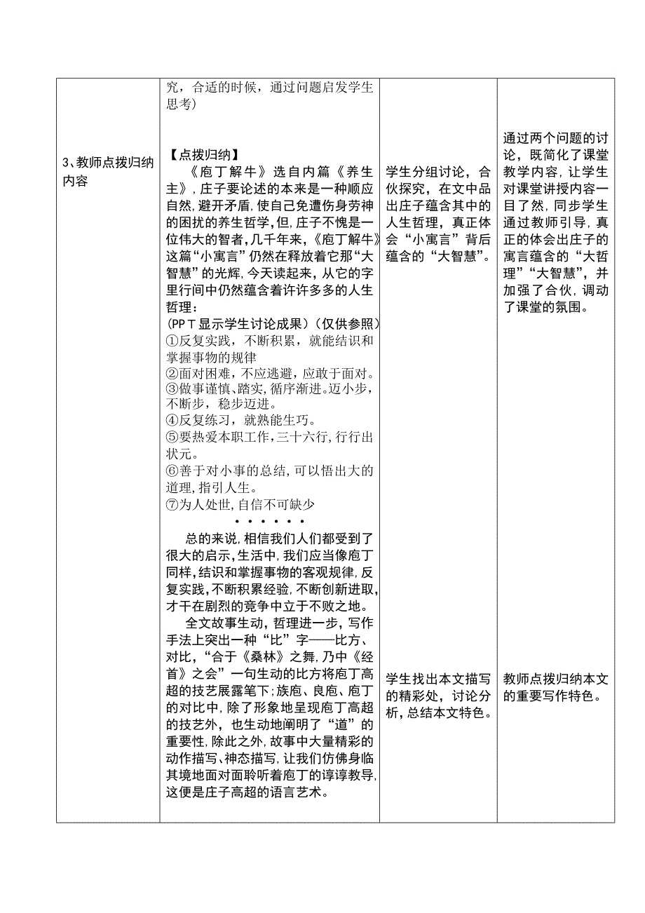 《庖丁解牛》最新公开课教案_第3页