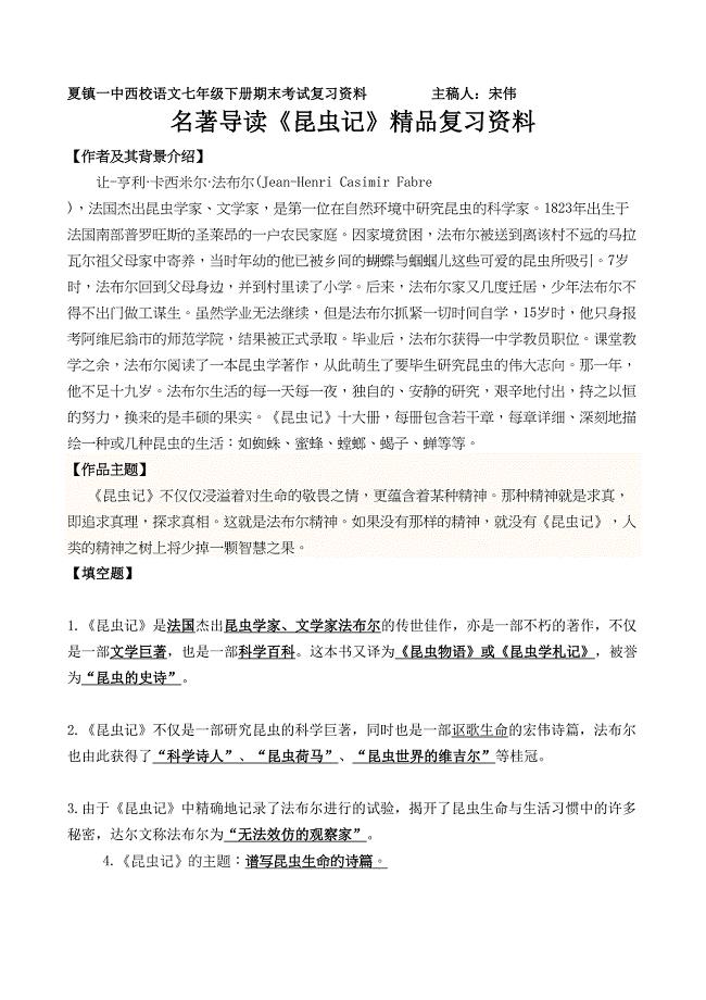 名著导读《昆虫记》复习资料(DOC 6页)