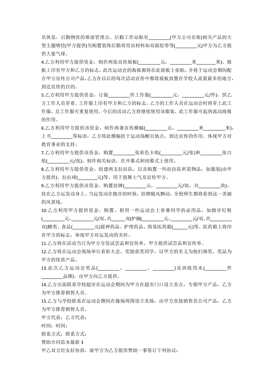 赞助合同范本最新5篇_第2页