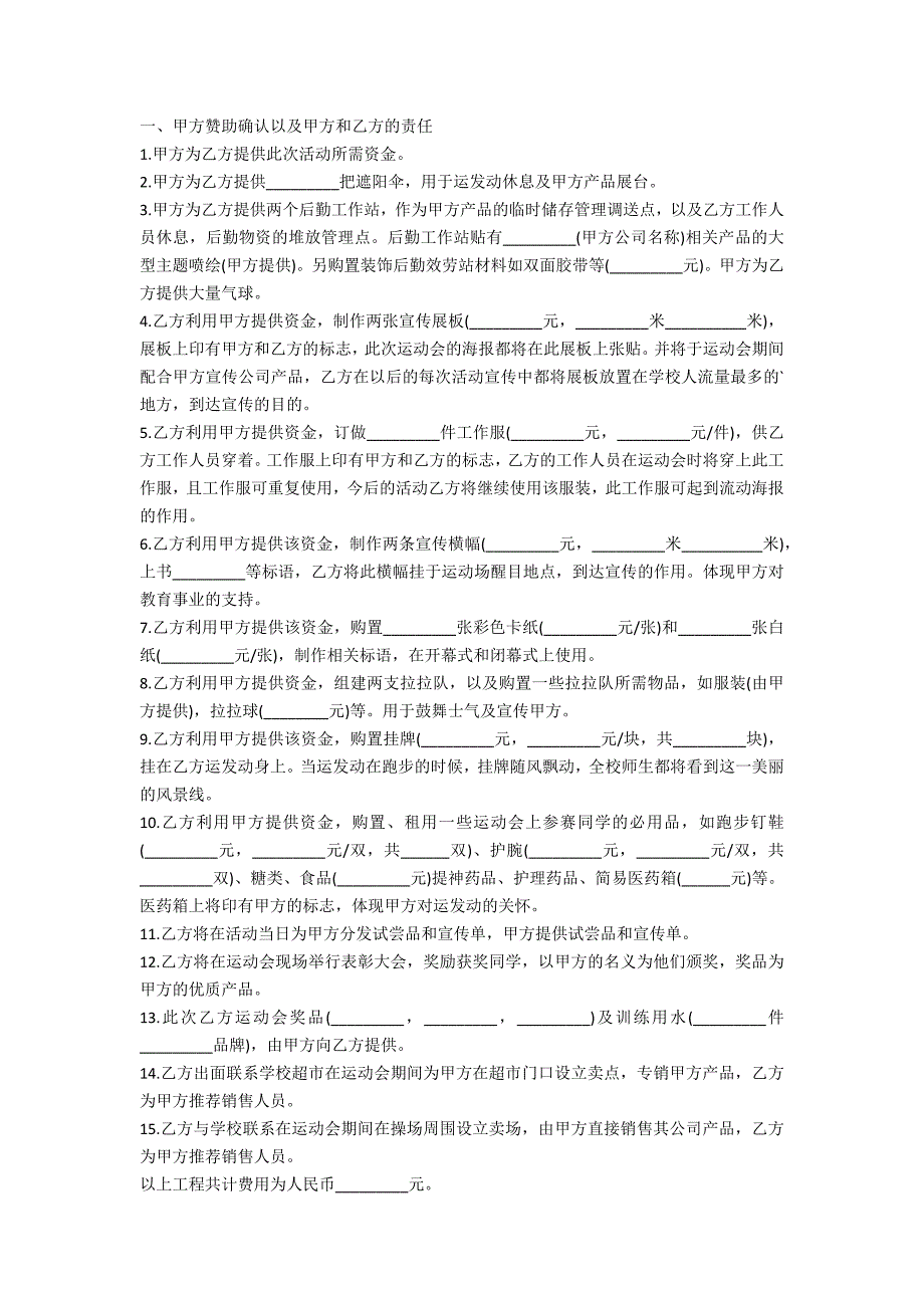 赞助合同范本最新5篇_第3页