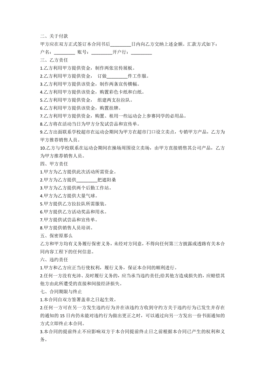 赞助合同范本最新5篇_第4页