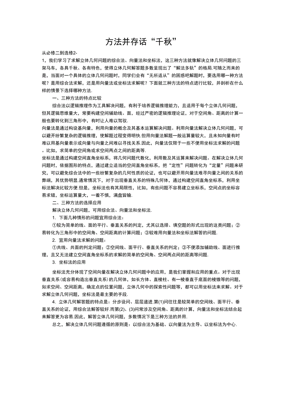 方法并存话“千秋”_第1页