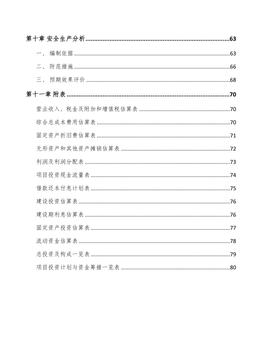 年产xxx升体外诊断试剂项目企划书(DOC 57页)_第4页