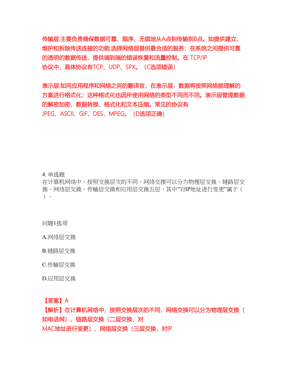 2022年软考-系统集成项目管理工程师考试题库及模拟押密卷33（含答案解析）_第3页