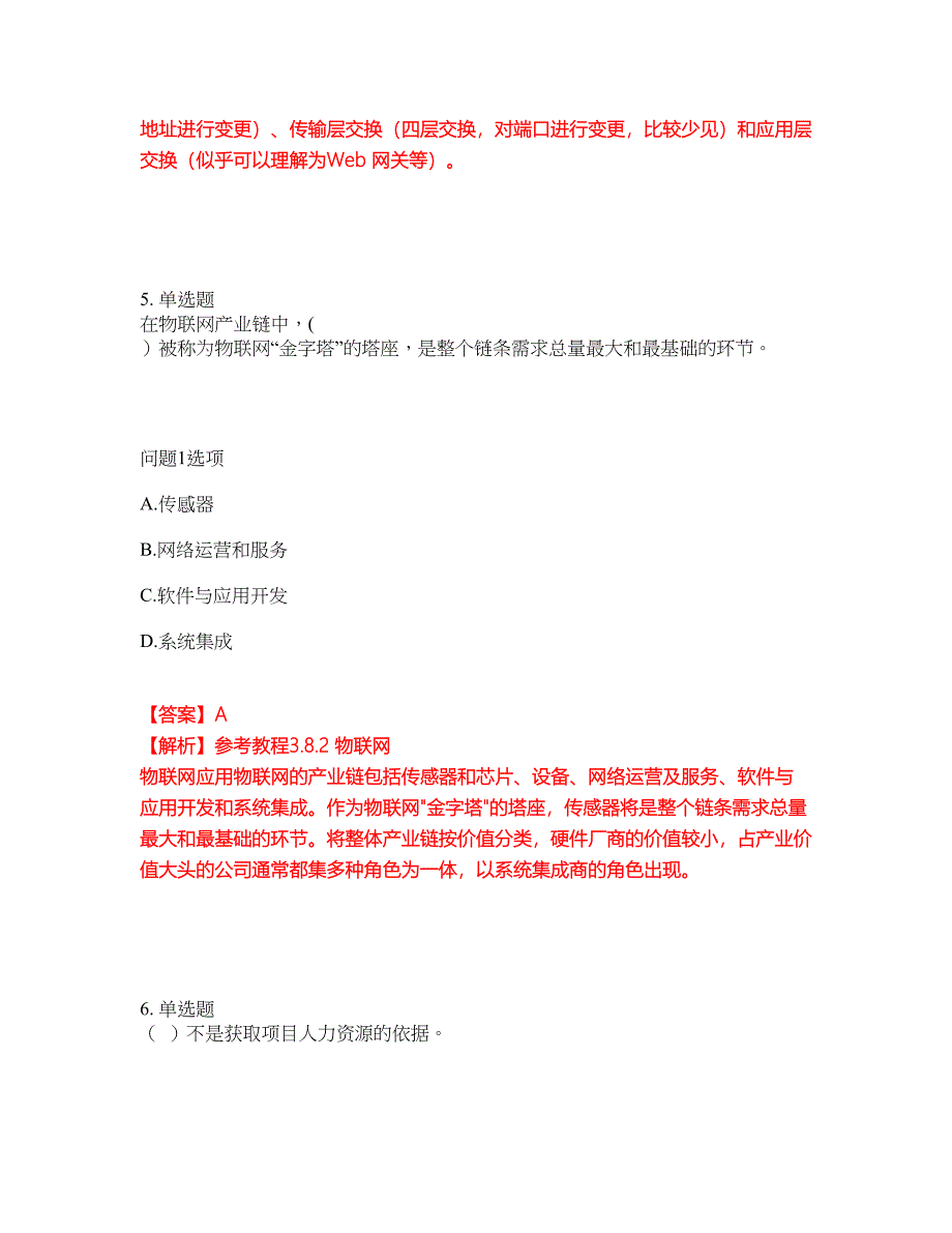 2022年软考-系统集成项目管理工程师考试题库及模拟押密卷33（含答案解析）_第4页