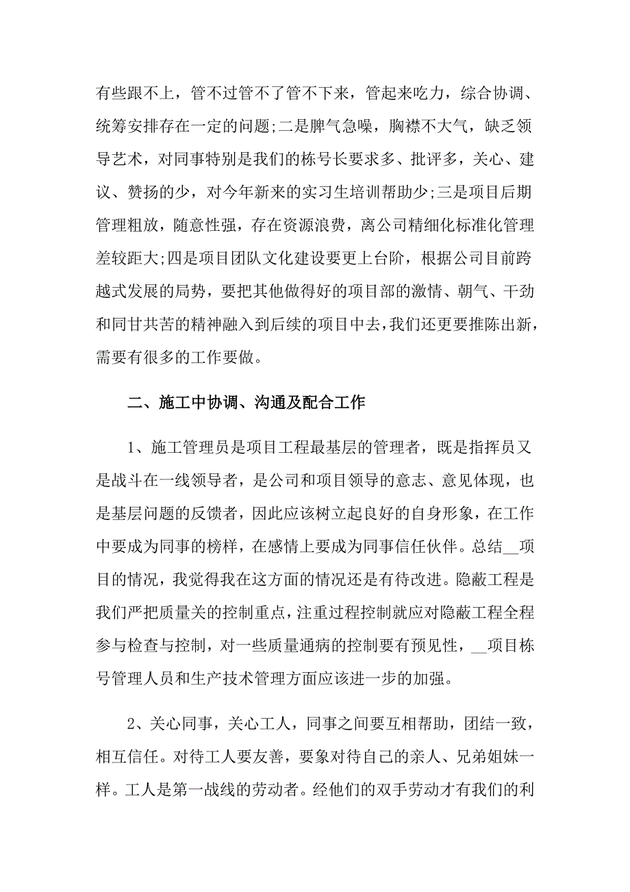 实用的个人述职合集七篇_第2页