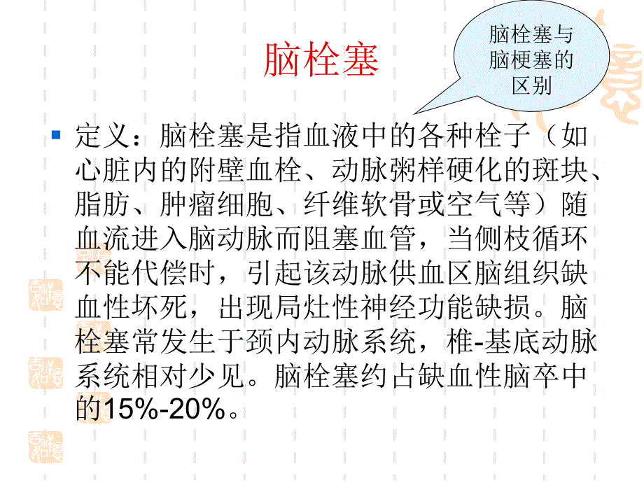 脑栓塞去骨瓣减压术护理查房_第2页