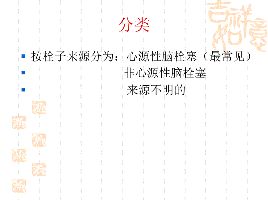 脑栓塞去骨瓣减压术护理查房_第3页