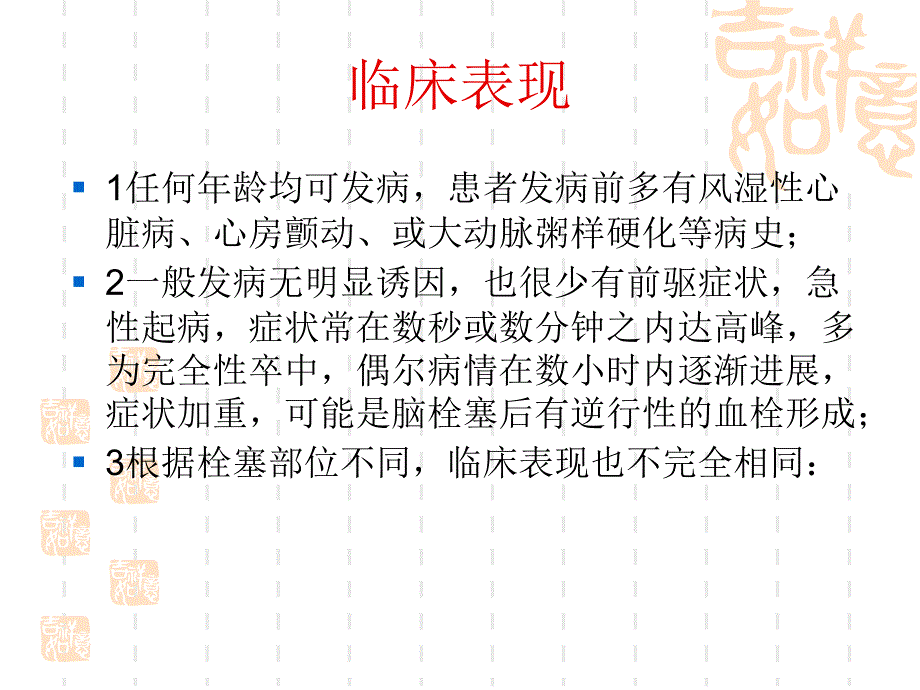 脑栓塞去骨瓣减压术护理查房_第4页