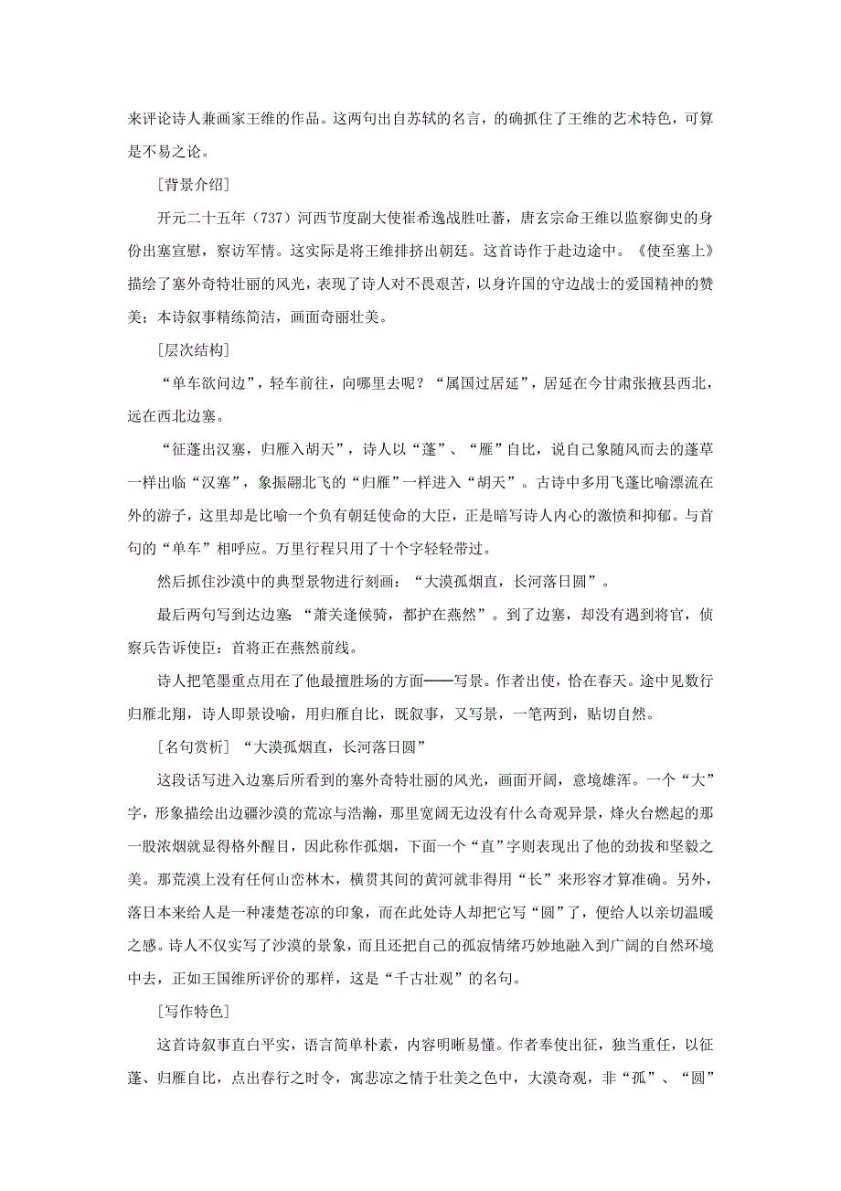 【课外阅读】劲拔而苍茫温暖而感伤__王维《使至塞上》赏析.doc_第2页