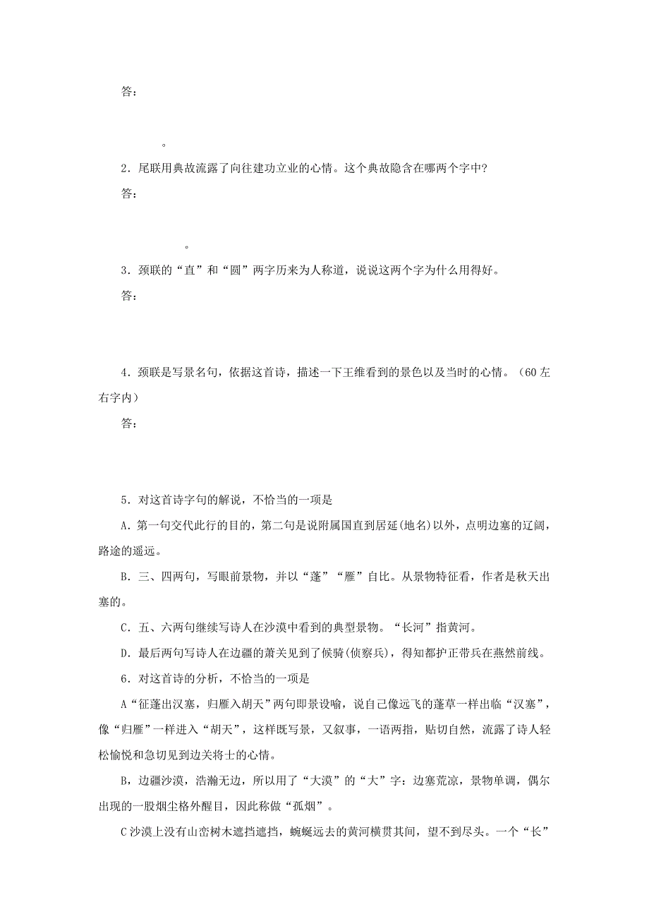 【课外阅读】劲拔而苍茫温暖而感伤__王维《使至塞上》赏析.doc_第4页