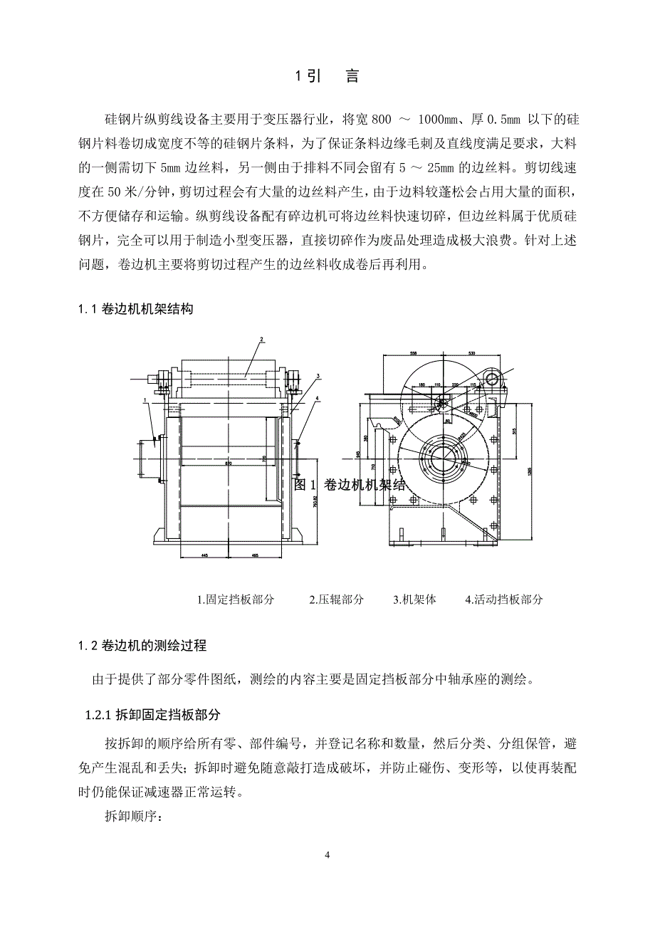 卷边机修复方案_第4页