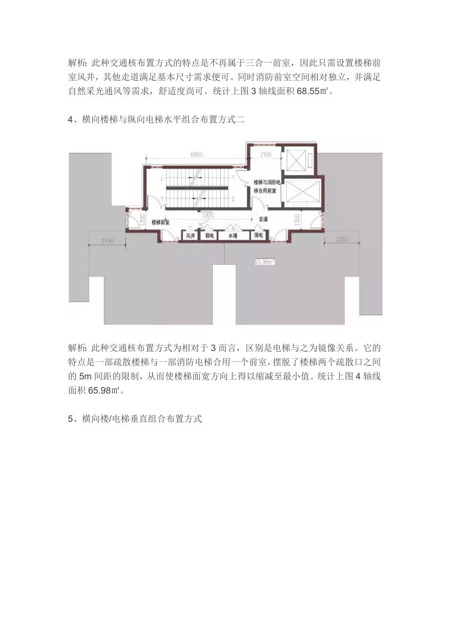 新消规后,高层住宅交通核的几种布置方式.docx_第4页