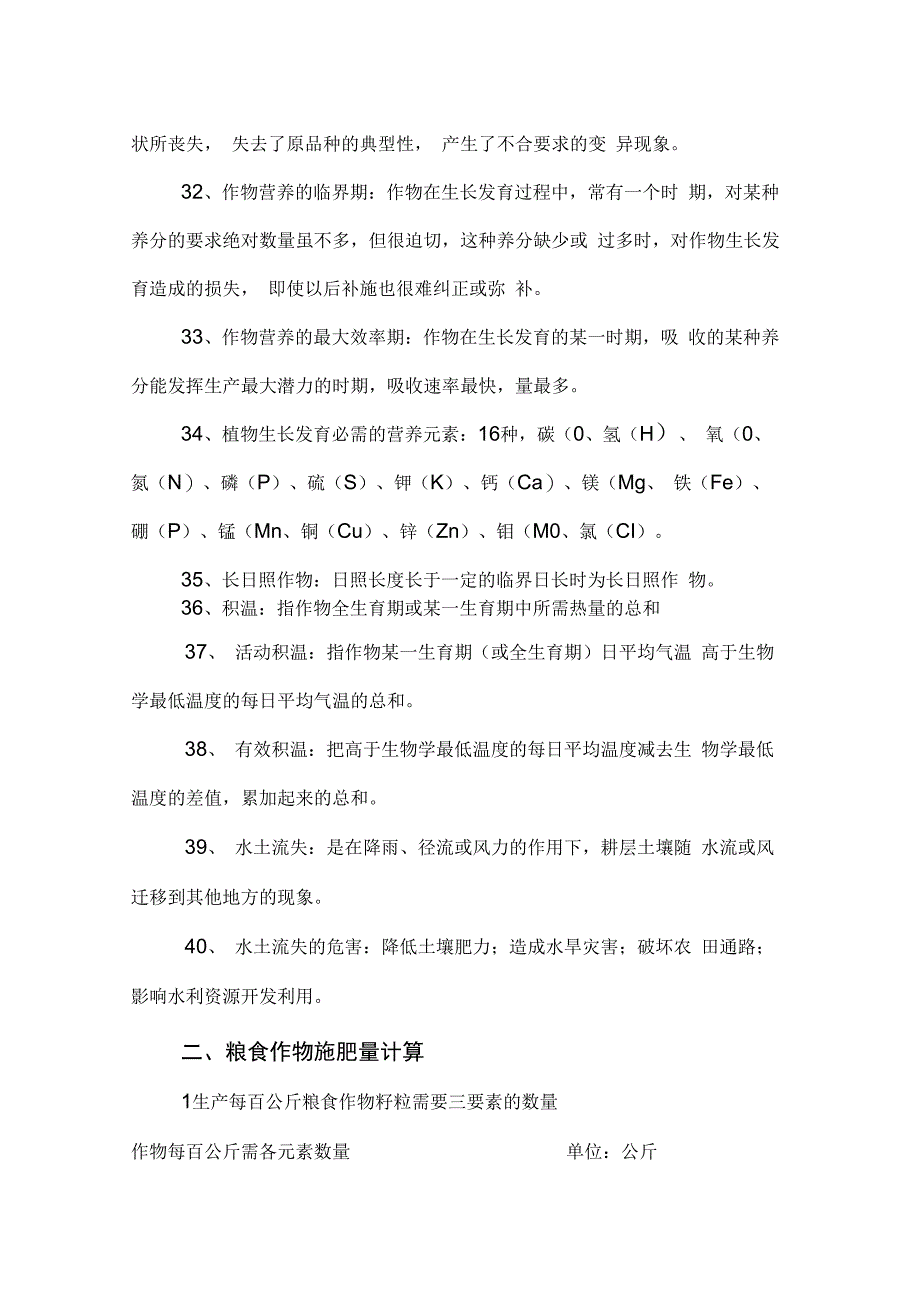 农业生产基本常识_第4页