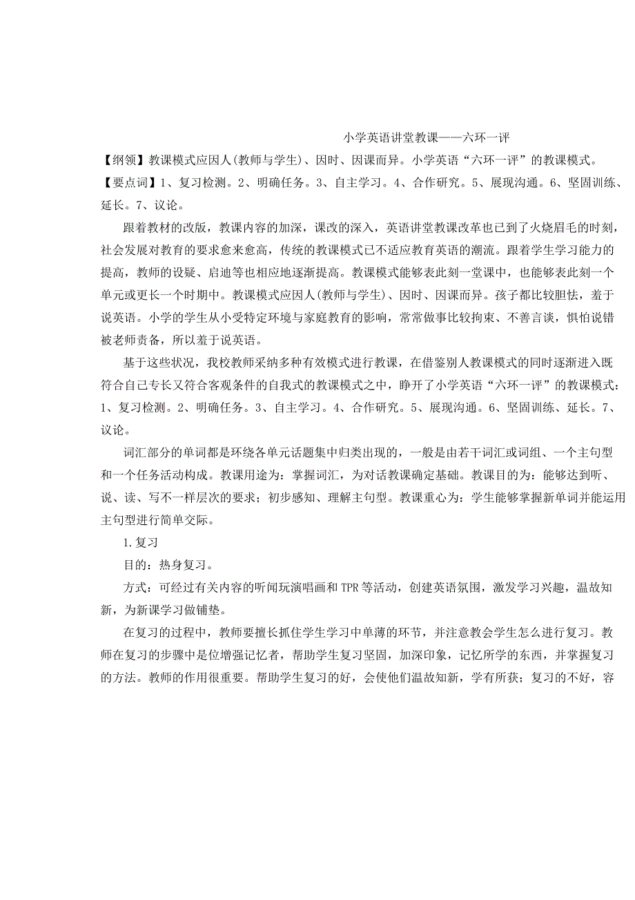 小学教学英语课堂教案反思.docx_第1页