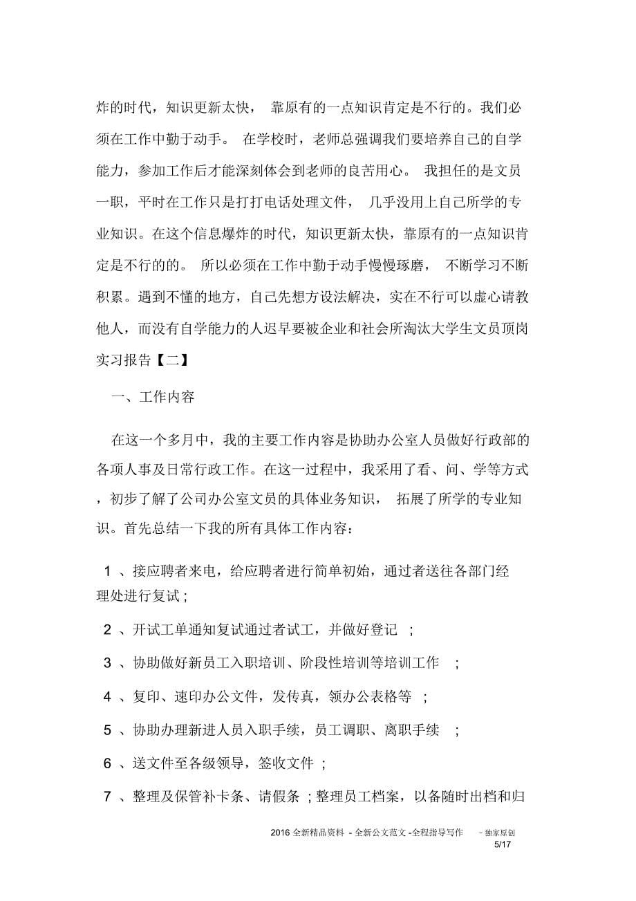 大学生文员顶岗实习报告_第5页