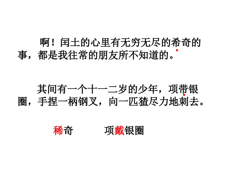 少年闰土 (2)_第2页