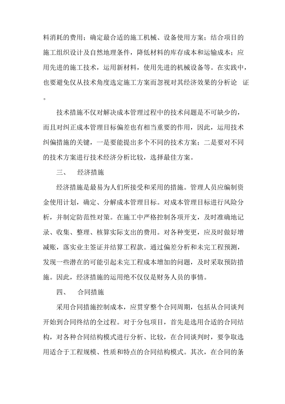 建设工程项目成本管理的措施_第2页