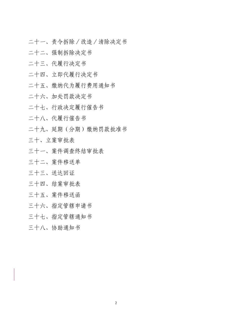 城市管理行政执法法律文书样式_第2页