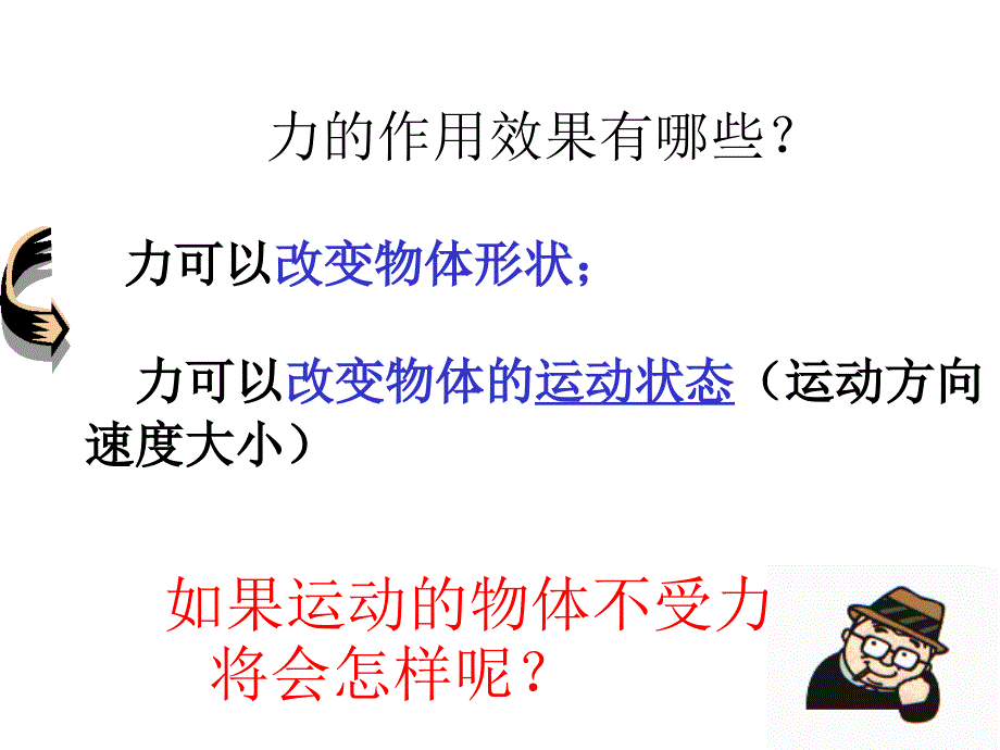 牛顿第一定律_第2页