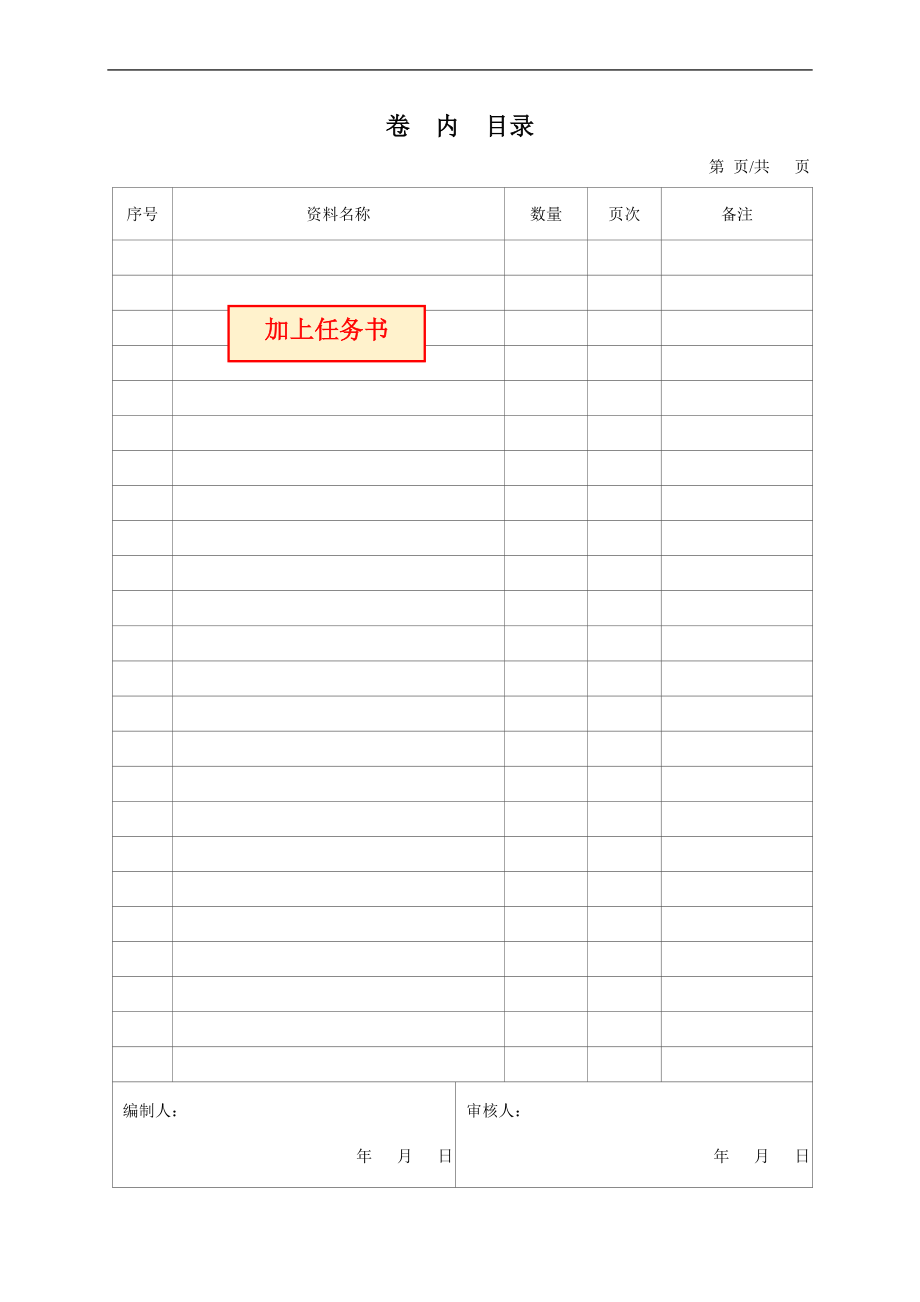 燃气工程交工技术文件_第4页