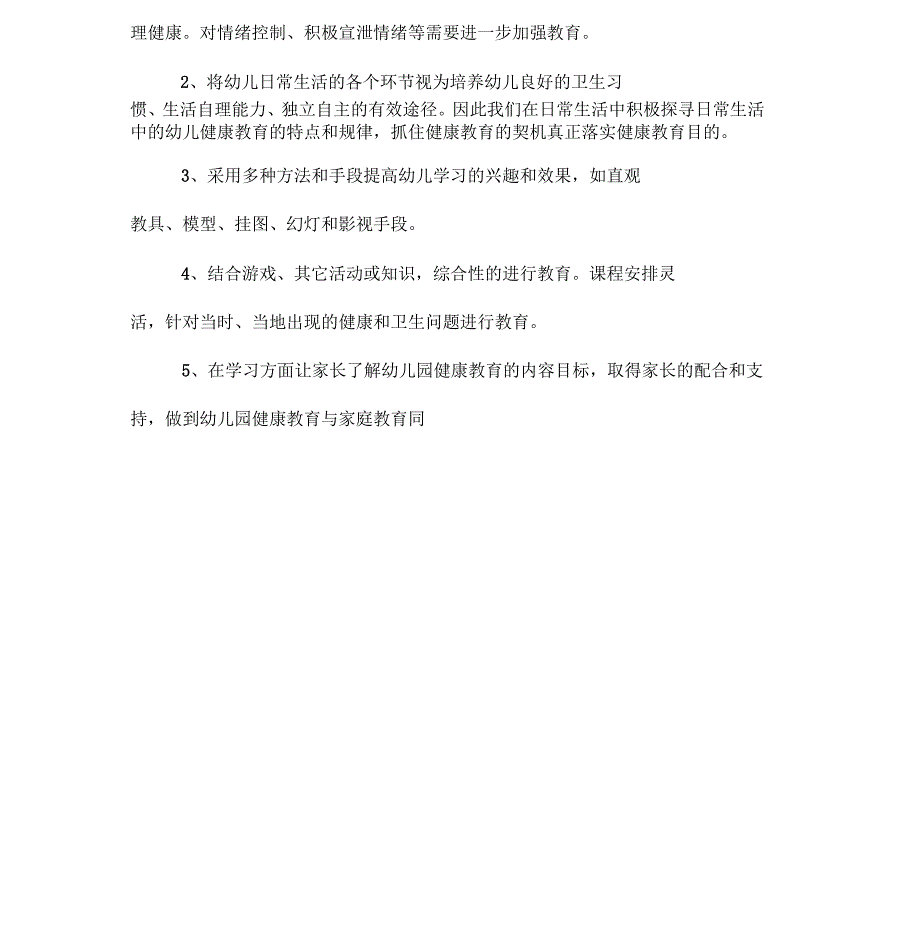 大班下册健康保健教学计划_第3页