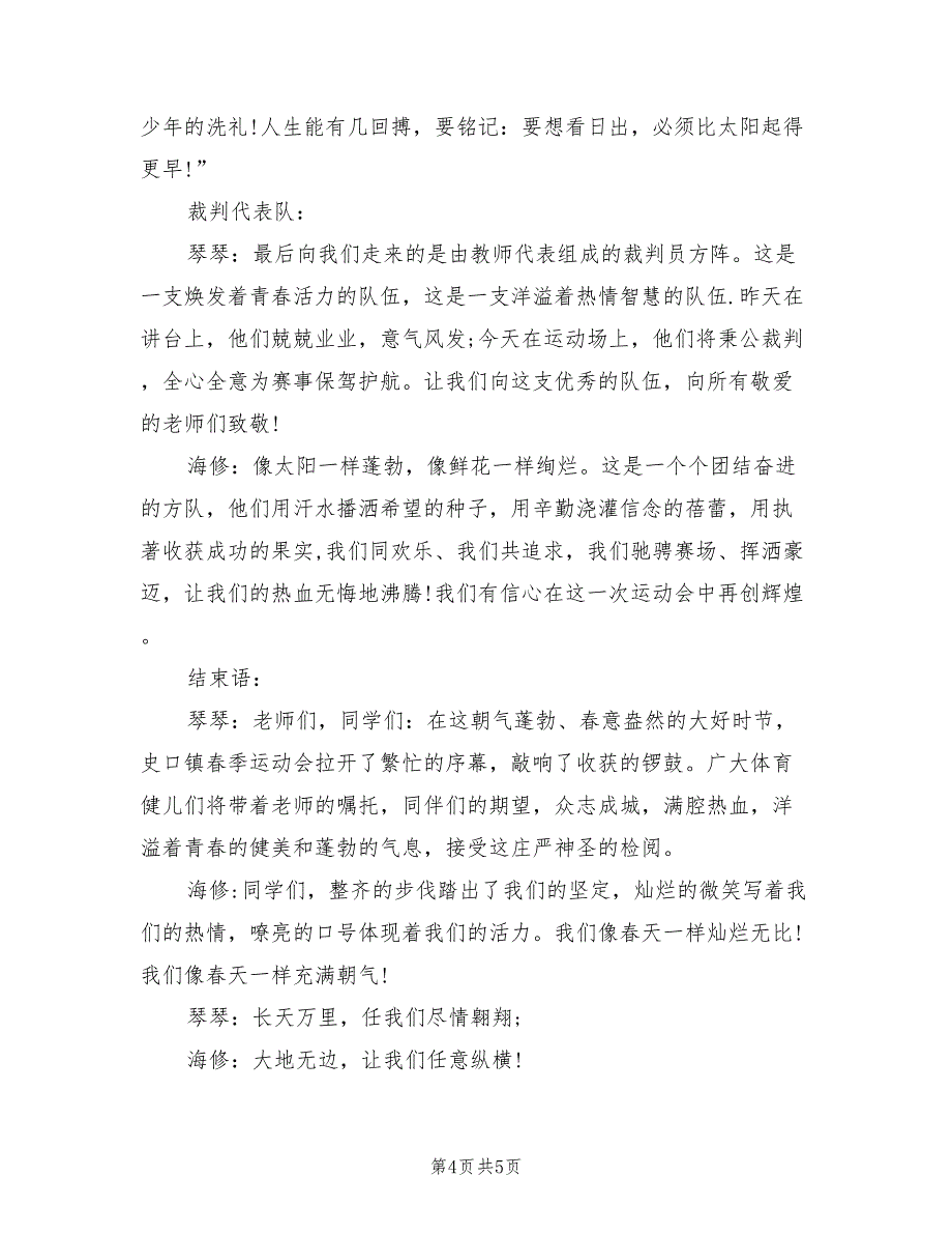 2021年春季趣味运动会主持词范例【三】.doc_第4页