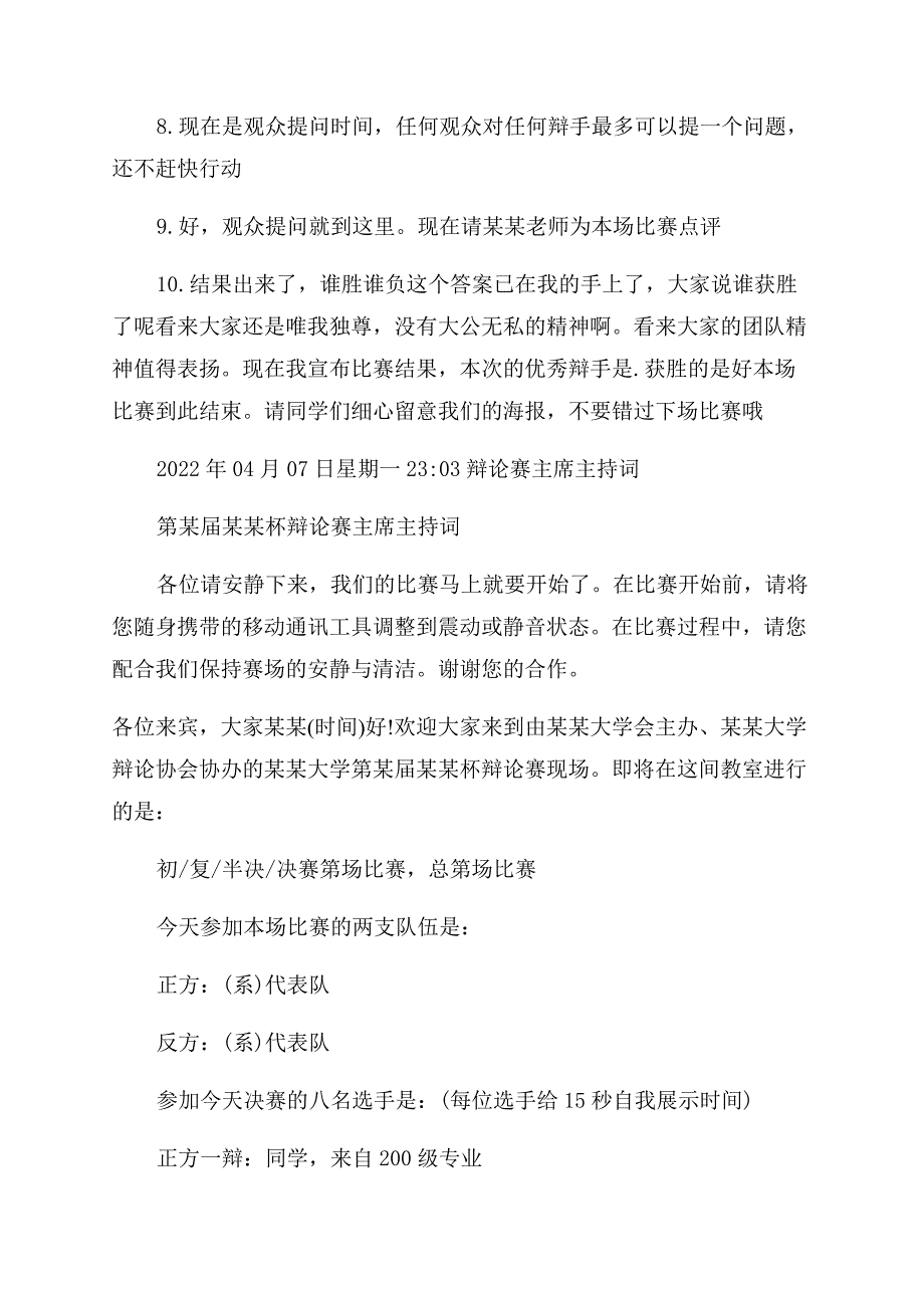 辩论赛主持稿.docx_第4页