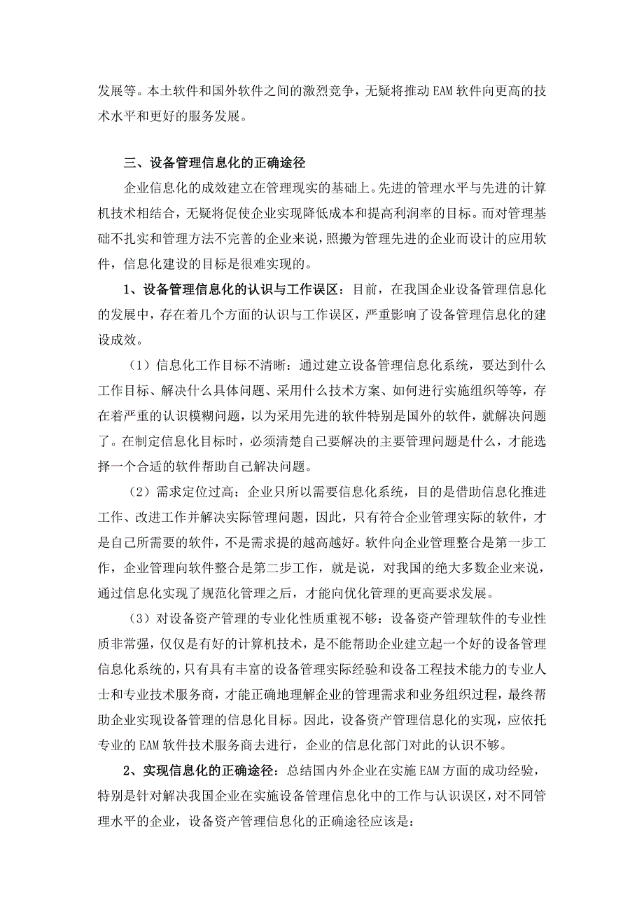 现代企业设备管理信息化的技术与方法_第4页