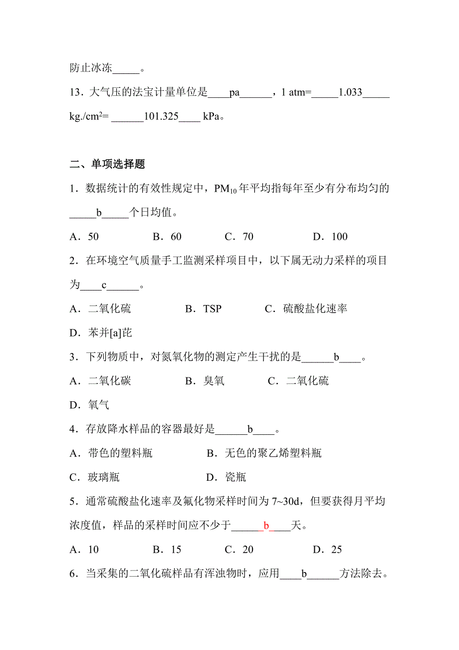 环境空气手工监测_第3页