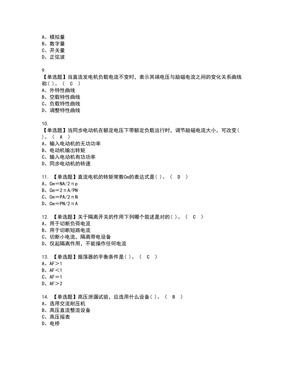 2022年电工（高级）资格证书考试及考试题库含答案第94期_第2页