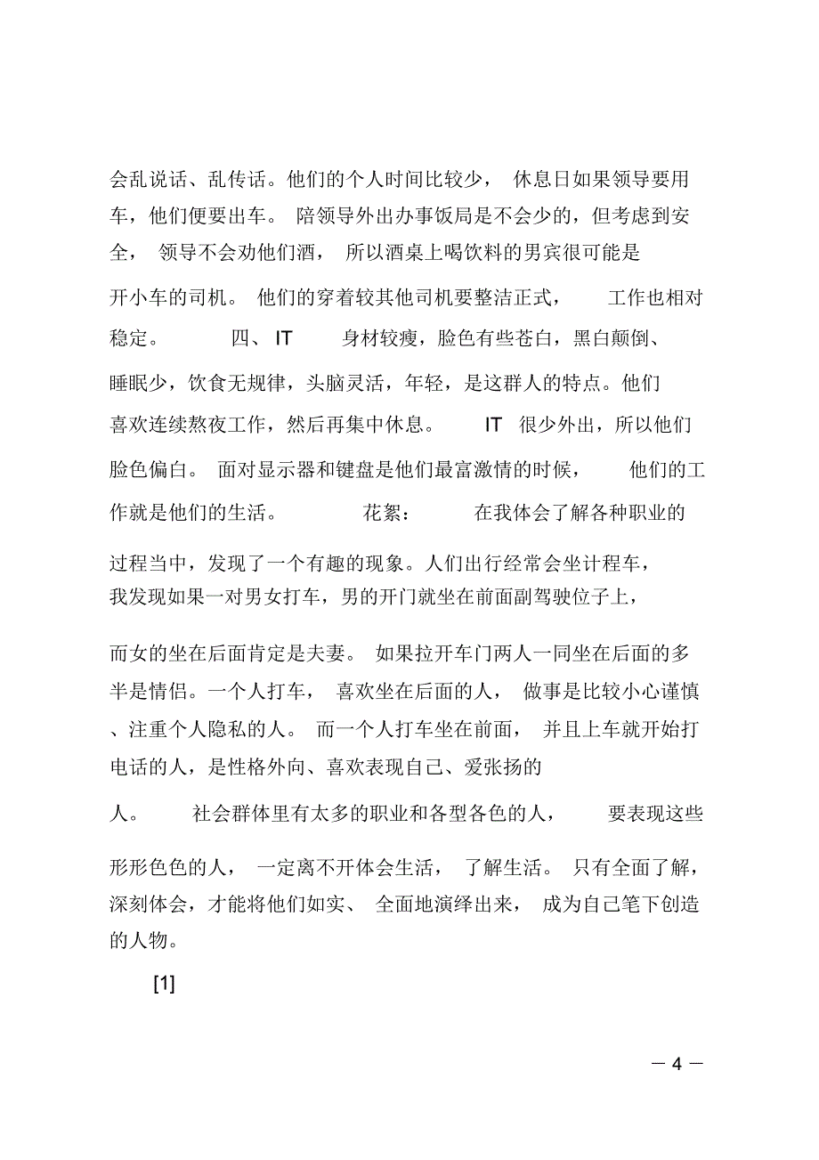 实习检索报告_第4页