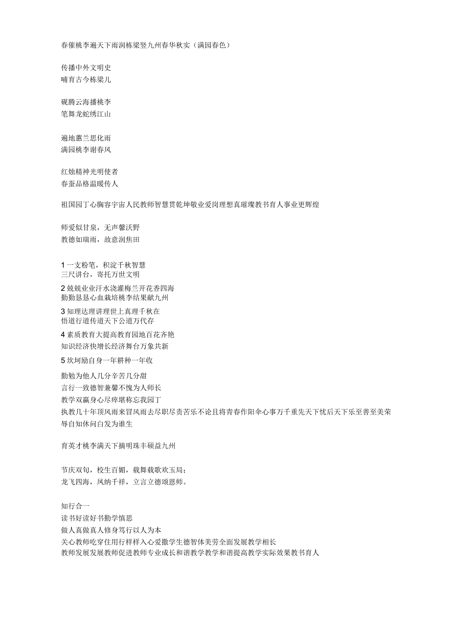 教育对联 学校春联_第4页