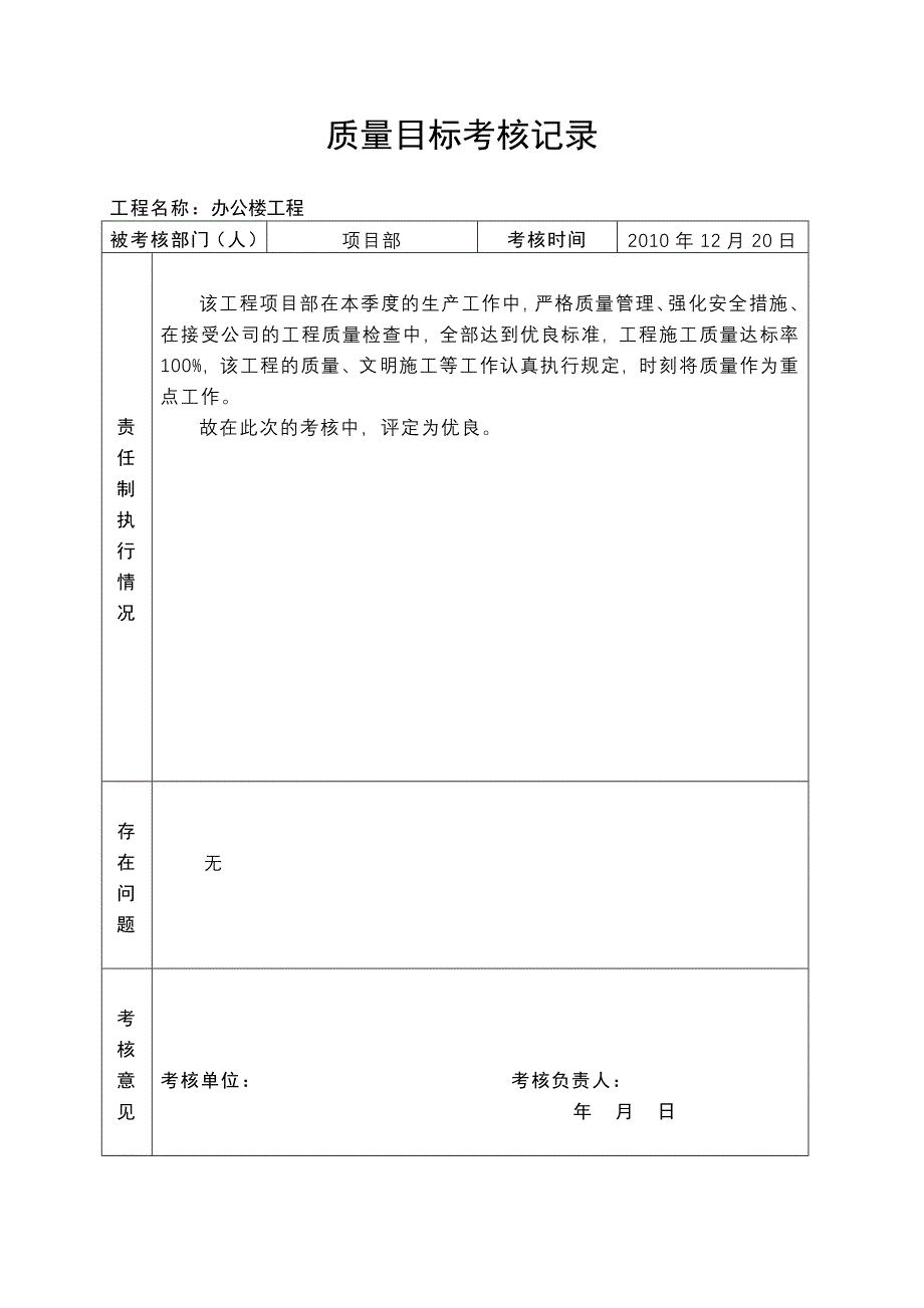 16质量责任目标考核记录_第3页