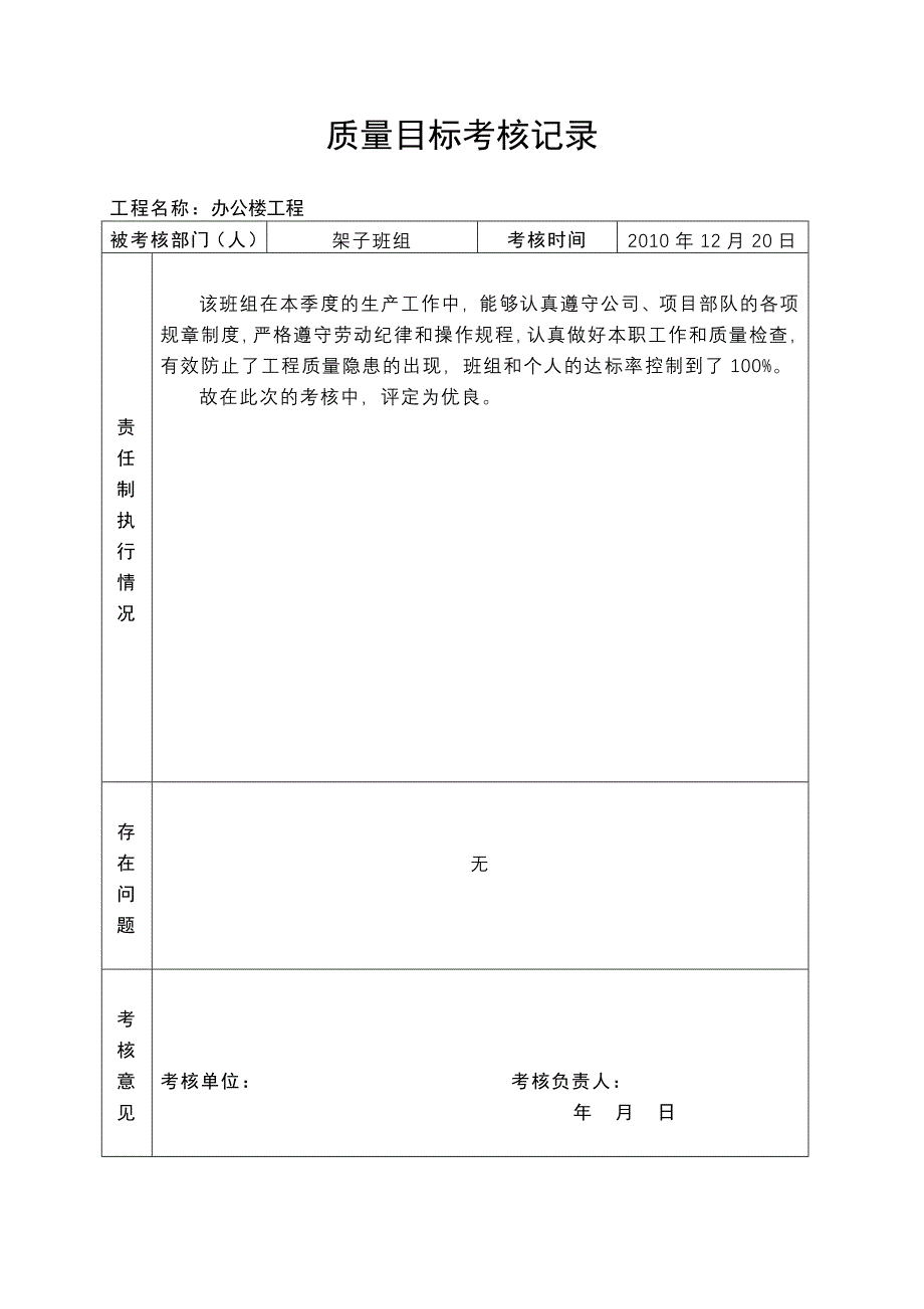 16质量责任目标考核记录_第4页