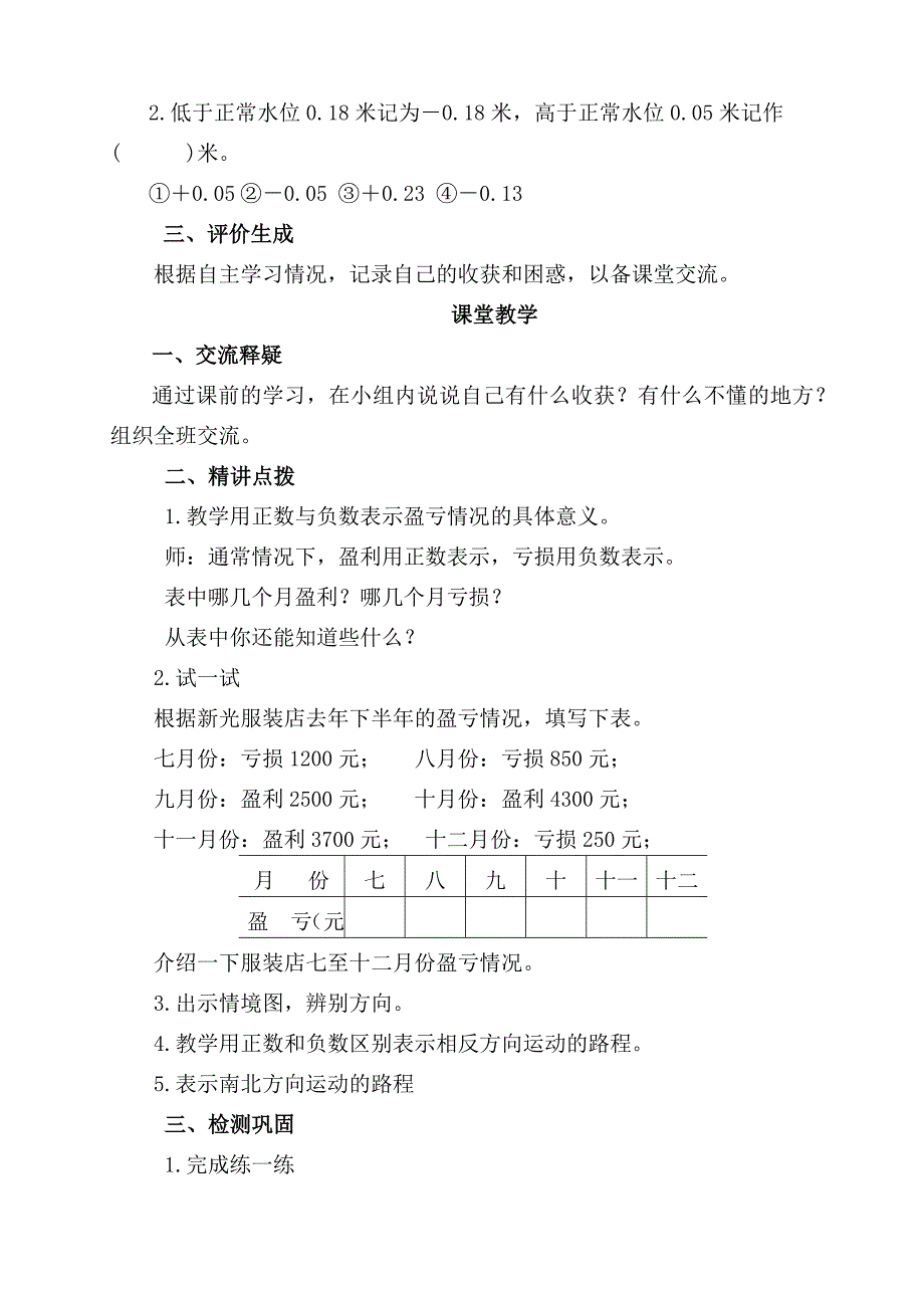 五年级数学备课上册第2课时.doc_第2页